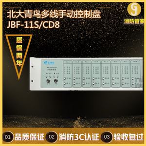 北大青鸟jbf-11s/cd8多线手动控制盘 青鸟多线盘