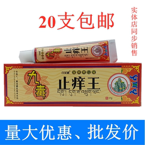 百芙通九毒止痒王软膏17克皮肤脚丫大腿内侧私处抑菌止痒20支包邮