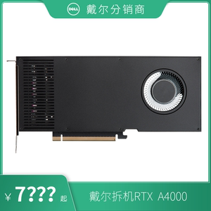 dell/戴尔 全新rtx a4000工作站拆机图形渲染三维建模设计师显卡