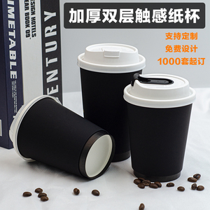 一次性咖啡触感纸杯双层中空加厚热饮杯带盖350ml黑色纸杯定制