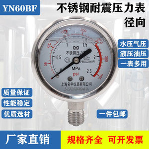 YN60BF耐震 径向压力表 真空负压表不锈钢耐震油压表水压表压力表