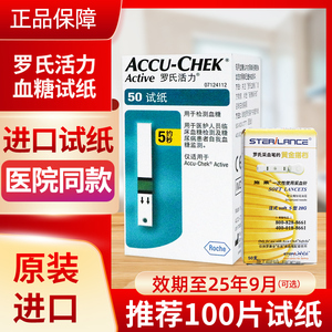 罗氏活力型血糖试纸家用进口50片德国进口罗康全血糖测试仪试纸条