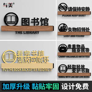 书店门牌定制图书馆阅览室请保持安静禁止喧哗爱护书籍失物招领处
