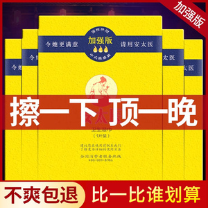 安太医延时湿巾纸印度神油持久硬不射延迟男士正品加强版男用喷剂