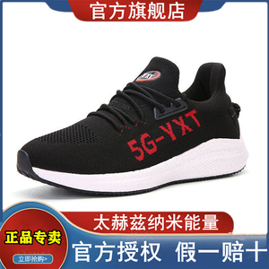 易馨泰太赫兹健康鞋吉奥纳米能量磁疗益鑫泰理疗鞋健康养生旗舰店