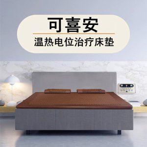 可喜安第四代温热治疗床垫麦饭石理疗床同款加热玉石磁疗养生功能