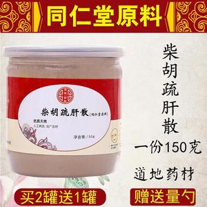 北京同仁堂柴胡疏肝散柴胡舒肝散昆明非颗粒150克/罐赠送量勺