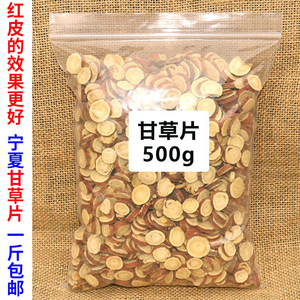 精选红皮甘草片500g 甘草片宁夏泡水散装袋装包邮