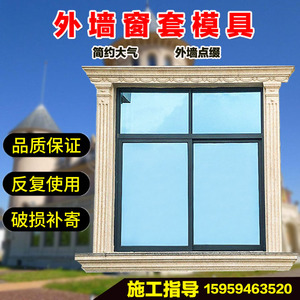 罗马柱方窗套模具外墙装饰窗户门套线条包边欧式别墅水泥建筑模型