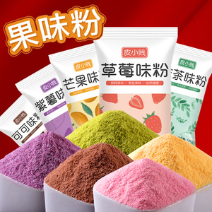 水果味粉马卡龙色素粉果冻粉冰皮月饼调色粉钵仔糕果粉草莓抹茶粉