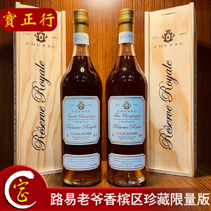 园珍藏干邑louis royer reserve 双支装限量版宝正行官方舰旗店588