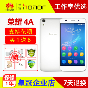 二手手机Honor/荣耀荣耀4A 移动电信全网通5寸大屏4G安卓智能手机