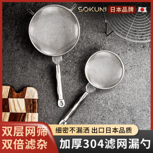 日本不锈钢家用辅食筛超细100目过滤网漏勺厨房豆浆密漏网筛商用