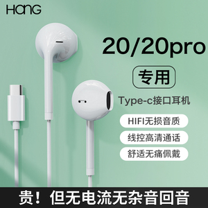 HANG适用魅族20手机耳机有线20pro高音质专用typec接口半入耳式