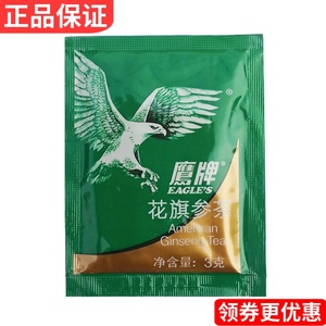 鹰牌花旗参茶单包3g/袋 西洋参茶提神增加免疫力饮用方便 保正品