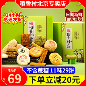 稻香村零食品木糖醇无糖精糕点心老年人老人糖尿人年货礼盒送长辈