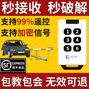 小区门口栏杆遥控器万能识别抬杆停车场道闸杆停车牌破解器遥控器