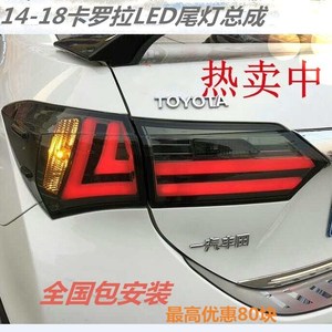 卡罗拉后尾灯改装总成