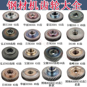 350/355钢材机精品齿轮配件 配百闻/华丽/博海 350钢材切割机齿轮