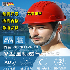 德国安全帽工地透气防嗮高级3c认证国标头盔施工建筑工地ABS工程