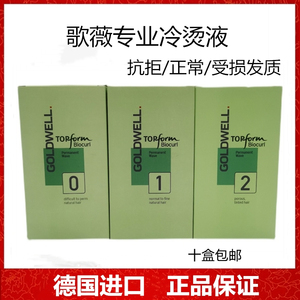 进口德国歌薇绿叶烫发水冷烫精烟花纹理烫发廊家用卷发烫发药水