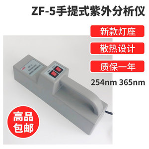 新ZF-5手提式三用紫外分析仪紫外灯实验室荧光检测仪灯生物仪器