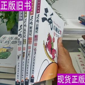 三毛 彩图注音读物 三毛百趣记 +三毛解放记 +三毛从军记 +三毛流