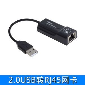 黑色免驱带线USB 2.0网卡电脑笔记本外置USB百兆网卡电脑配件货源