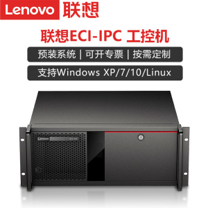 联想工控机ECI-430 IPC-830工业工控机商用新款ECB主板嵌入式主机支持XP系统 工控机主机