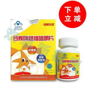 【套装】合辉乐目 合辉牌越维咀嚼片叶黄素 越橘提取物 40粒