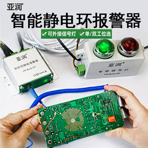 静电环报警器yr-bjq-5a防静电手环有线手腕带外接信号在线监测仪