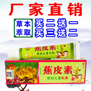 推荐凤凰翎蕉皮素水果乳膏婴幼儿童专用皮肤止痒抑菌湿疹红屁屁