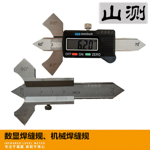 【山测】电子数显焊缝规机械焊缝规焊接检验尺焊接高度厚度0-20mm