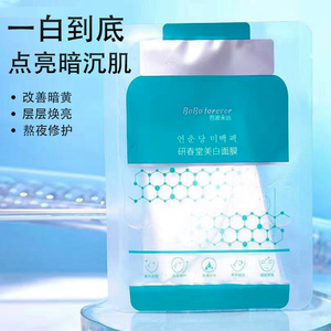 研春堂美白面膜亮颜去黄气暗沉甩掉小黑脸熬夜男女专用补水提亮