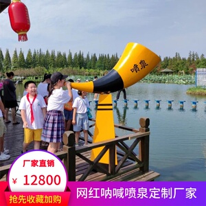 呐喊喷泉喇叭号角牛角网红喊泉景区扫码高音话筒户外声控全套设备