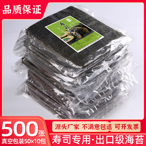 寿司海苔专用大片装500张做紫菜包饭材料食材即食家用商用批发