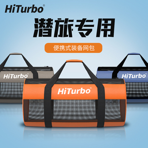 HiTurbo潜水装备包水肺潜水网袋网包自由潜含肩带大容量收纳包60L