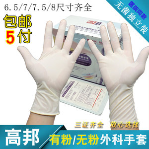 高邦一次性外科手套无菌医用手术手套乳有粉无粉橡胶单独包装考试