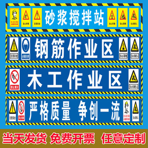 大门木工作业区钢筋布加工棚配电箱塔吊车间警示牌条幅横幅公示标识牌