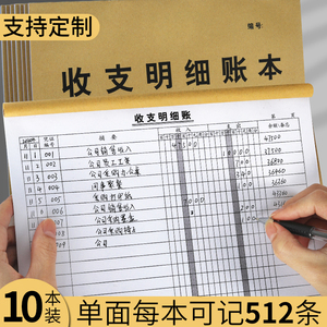 出纳记账本手工