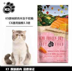 K9六种鱼猫粮成猫幼猫通用3.3lb/1.5kg半冻干鲜肉软粮宠物食品