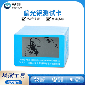 1包偏光眼镜测试卡墨镜测试纸测试片钓鱼检测卡测试版眼镜店专用