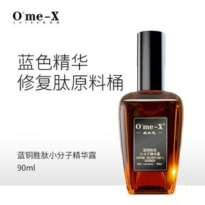 o`me-x 奥米思 蓝铜胜肽小分子精华露 喷雾 修护敏感受损抗衰护肤