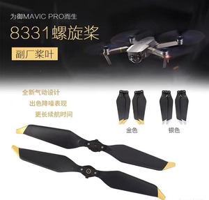 DJI大疆御mavic pro桨叶御pro铂金静音桨快拆桨叶全新配件