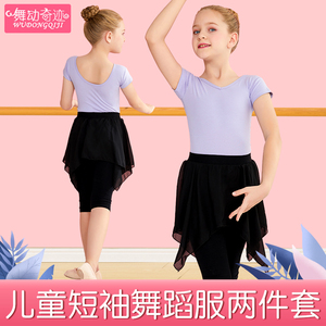 女童舞蹈服夏装练功服短袖分体纱裙套装芭蕾舞服幼儿拉丁演出服