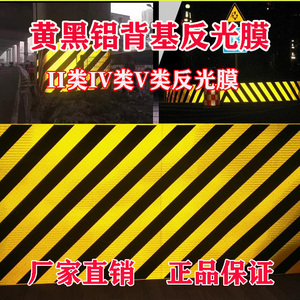 3M高速隧道口立面标记铝板警示贴交通护栏IV类黄黑铝基斜纹反光膜