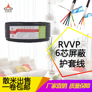 金环球RVVP6芯 7芯*0.15 0.2 0.3 0.5 0.75 屏蔽信号控制电缆