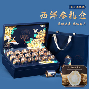 西洋参礼盒长白山人参正品官方旗舰店切片补品营养品送礼长辈父母