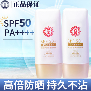 男士防晒霜大宝