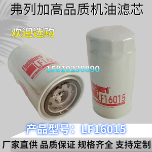 LF16015机油滤芯适配上海弗列加东风天锦康明斯C4897898/4989314